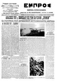 Εμπρός 21/01/1913 