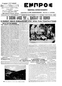 Εμπρός 22/01/1913 