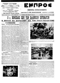 Εμπρός 23/01/1913 