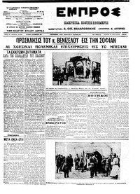 Εμπρός 24/01/1913 