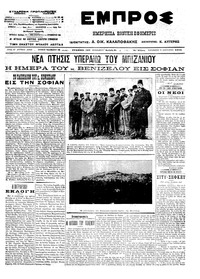 Εμπρός 25/01/1913 
