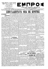 Εμπρός 17/11/1897 