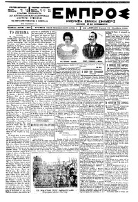 Εμπρός 22/10/1900 