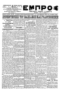 Εμπρός 23/10/1900 