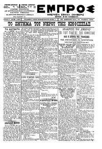 Εμπρός 24/10/1900 