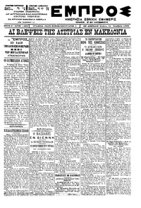 Εμπρός 25/10/1900 
