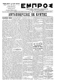 Εμπρός 21/11/1897 