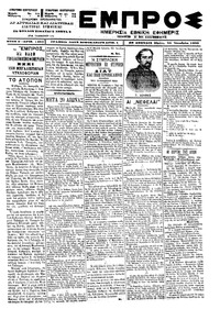 Εμπρός 26/10/1900 