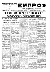 Εμπρός 23/11/1897 