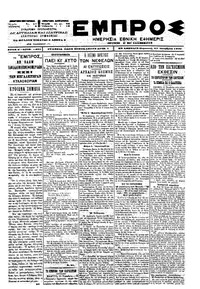 Εμπρός 27/10/1900 