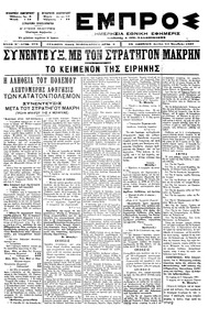 Εμπρός 24/11/1897 