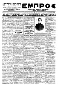 Εμπρός 28/10/1900 