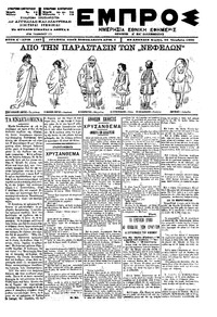 Εμπρός 29/10/1900 