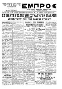 Εμπρός 25/11/1897 