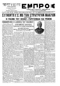 Εμπρός 26/11/1897 