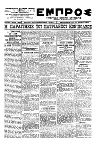 Εμπρός 31/10/1900 