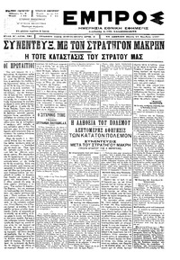 Εμπρός 27/11/1897 