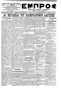 Εμπρός 01/11/1900 