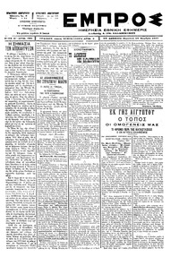 Εμπρός 28/11/1897 