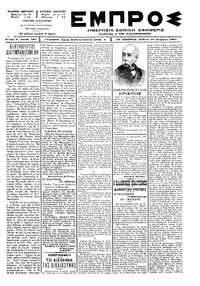 Εμπρός 29/11/1897 