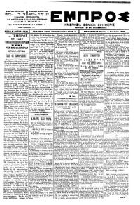 Εμπρός 02/11/1900 