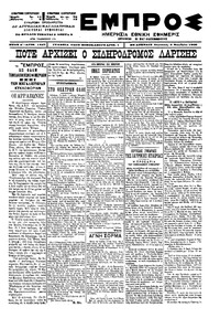 Εμπρός 03/11/1900 