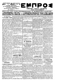 Εμπρός 04/11/1900 