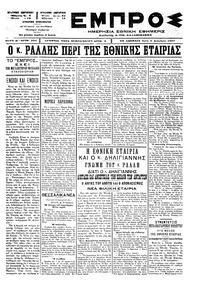 Εμπρός 02/12/1897 