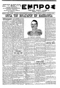 Εμπρός 05/11/1900 