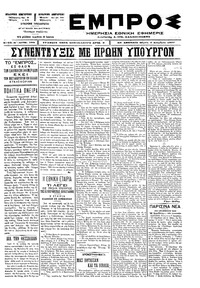 Εμπρός 04/12/1897 