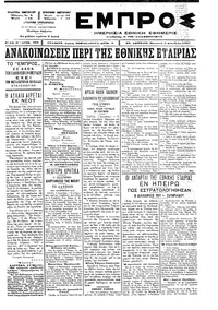 Εμπρός 05/12/1897 
