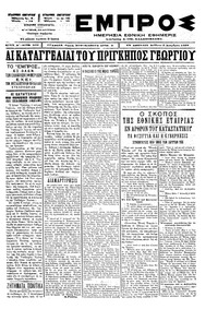 Εμπρός 06/12/1897 