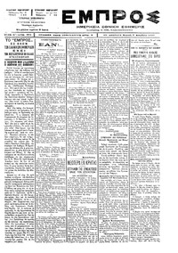 Εμπρός 07/12/1897 