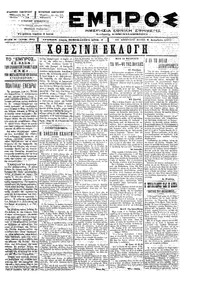 Εμπρός 08/12/1897 