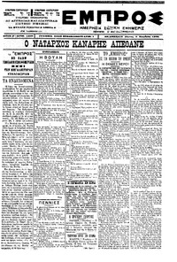 Εμπρός 09/11/1900 