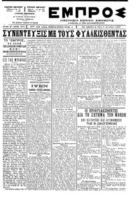 Εμπρός 09/12/1897 