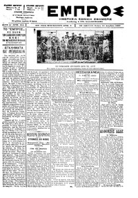 Εμπρός 10/12/1897 