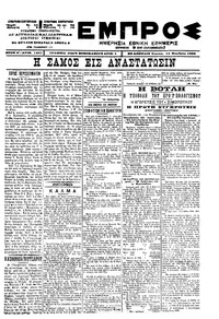 Εμπρός 12/11/1900 