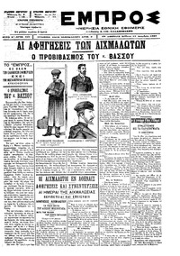 Εμπρός 13/12/1897 