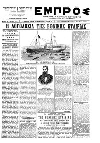 Εμπρός 14/12/1897 