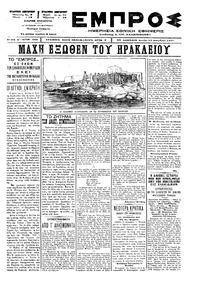 Εμπρός 15/12/1897 