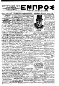 Εμπρός 17/11/1900 