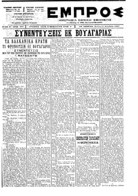 Εμπρός 17/12/1897 