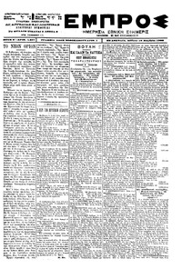 Εμπρός 18/11/1900 