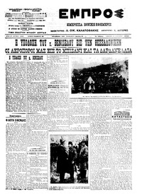 Εμπρός 26/01/1913 