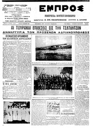 Εμπρός 27/01/1913 