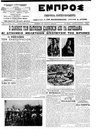 Εμπρός 28/01/1913 