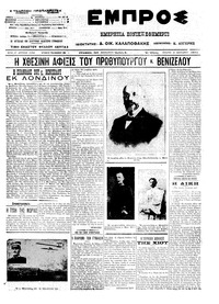 Εμπρός 30/01/1913 