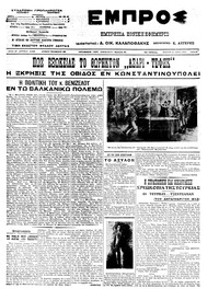 Εμπρός 31/01/1913 