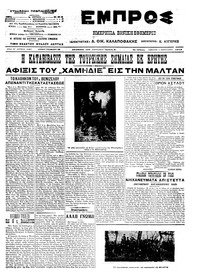 Εμπρός 02/02/1913 